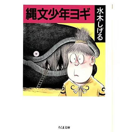 Jomon Boy Yogi 2023 No.1 Chikuma Bunko Paperback Japan