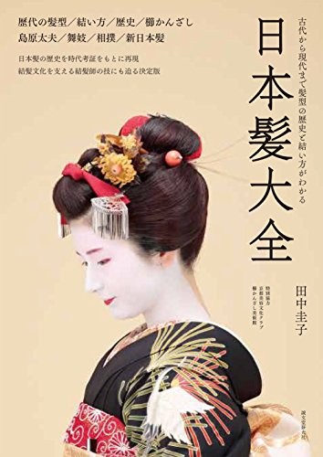 Used Japanese Hair Encyclopedia Hairstyle history & how to haird... book form JP