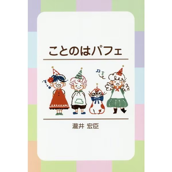Kotonoha Parfait Tankobon 2023 Japan