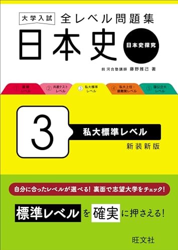 University Entrance: All-Level Problem Set Japanese History 3