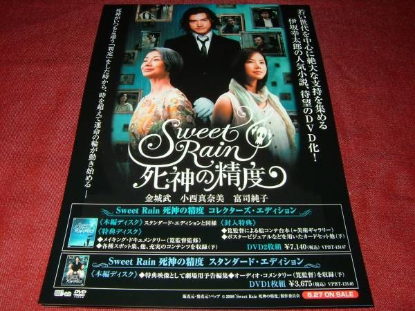 Poster Shinigami Seido Death Precision TBKeshi Kaneshiro Manami Konishiot Sale a