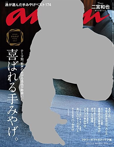 Used anan 2017 Nov 08 Kazunari Ninomiya Women's lifestyle Magazi... book form JP