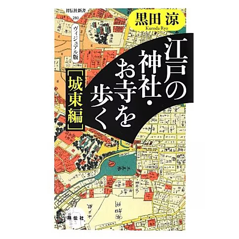 Edo Shrines Temples Walk Maru Joto Edition 2023 Visual Japan