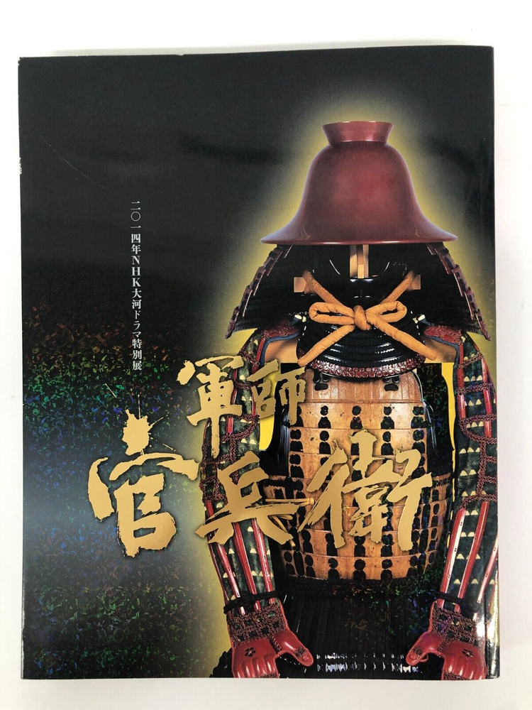 2014 NHK Taiga Drama Special Exhibition on Kanbei the Strategist Japanese Art