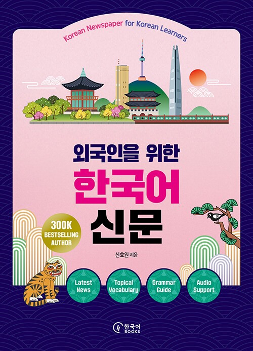 Korean Language Newspaper for Foreigners Daily Reading & Study Resource