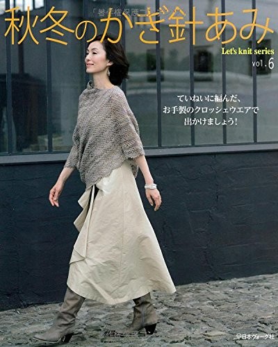 Autumn & Winter Crochet Wear Vol.6 Japanese Knitting Clothes Pat... book form JP
