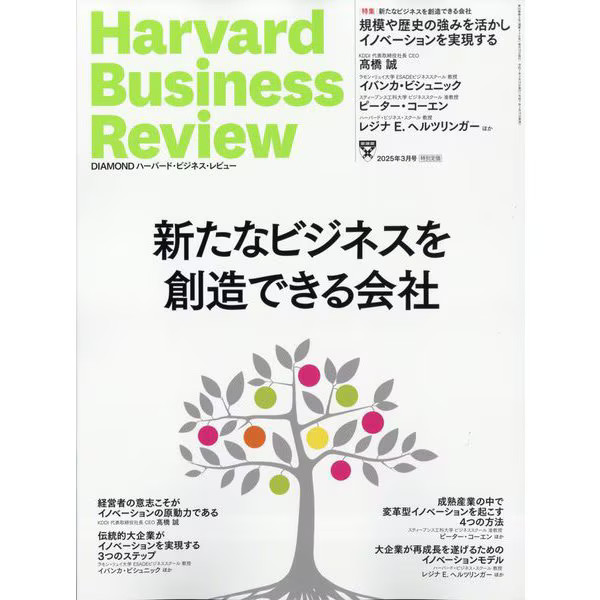 Harvard Business Review Magazine March 2025 Authentic Japan Import