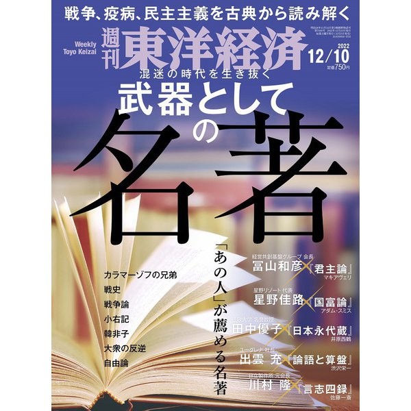 Weekly Toyo Keizai 2022 December Magazine Japan Import Excellent