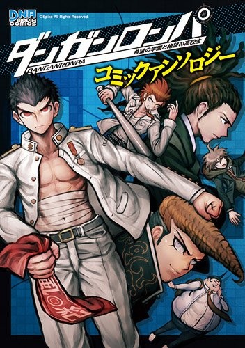 Danganronpa: Trigger Happy Havoc - Comic Anthology (IDcomic, DNA... book form JP