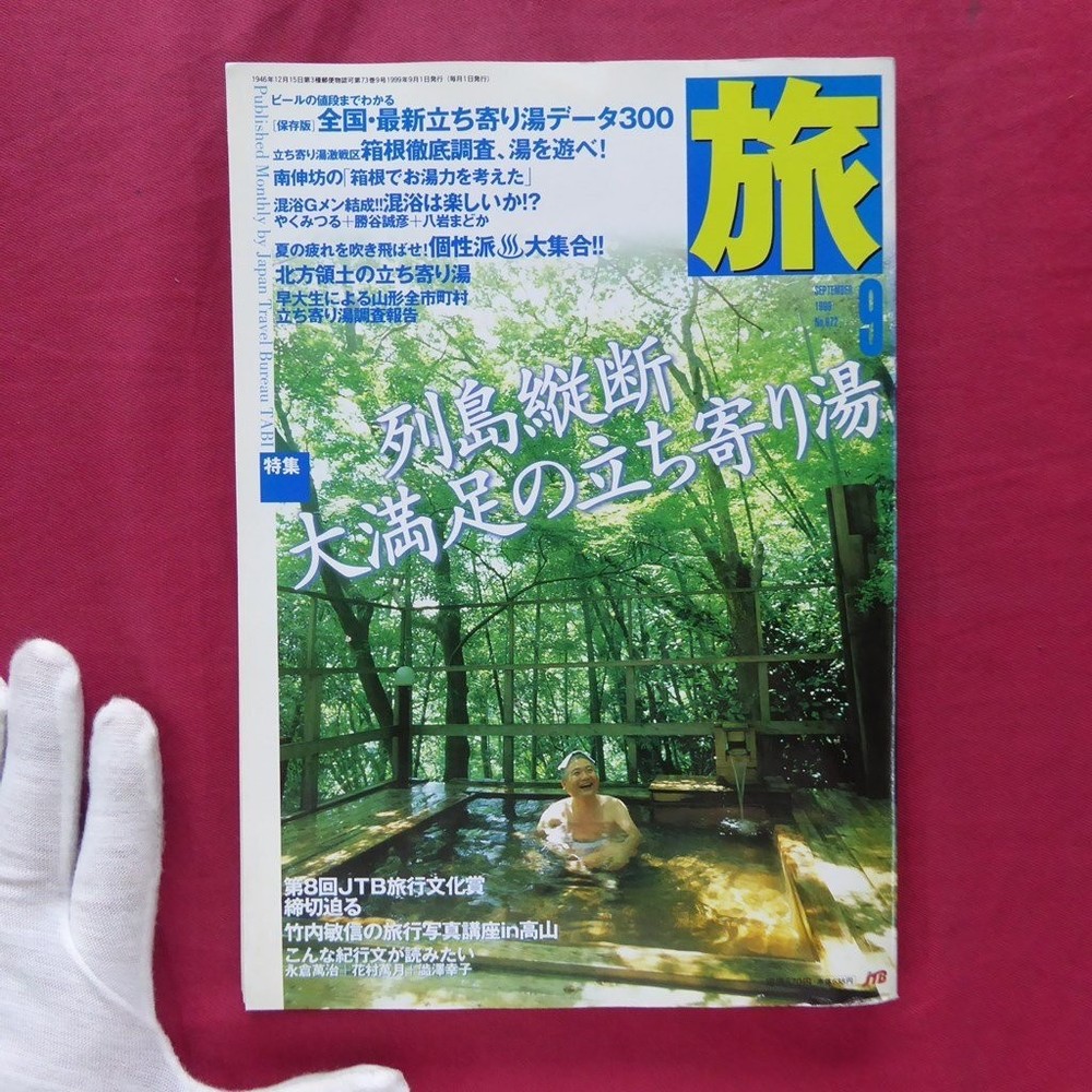 Magazine Travel 1999 September Issue Special Feature Traversing The Archipelago