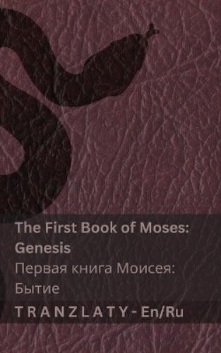 Kjv The First Book of Moses; Genesis / Первая книга Моисея; Книга Бы (Paperback)Another great item from Rarewaves USA | Free delivery!