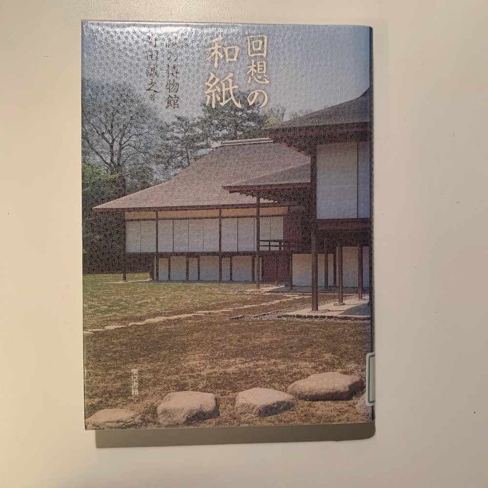 Japanese reminiscence paper from Matida Seino Paper Museum Japan from Japan