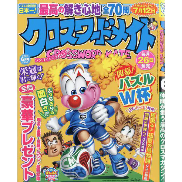 Crossword Mate Magazine June 2026 Paper Publication Excellent Japan Import