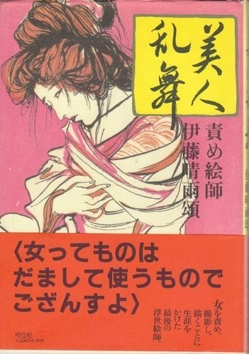 Used Bijinranbu Kinbaku Bondage Book Seiu ITO book form JP