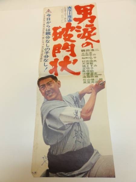 bb1809 Koji TsurutMasumi TachibanOtokonadHamonjo SP Poster 4n