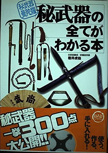 The Secret Weapons Book -Japanese Weapon Sword Katana Shuriken P... book form JP