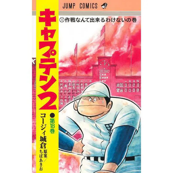 Jump Comics Captain 2 Manga Japan Import Excellent Used