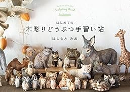 New First wood carving animal Tenarai pledge Japanese Book from ... book form JP
