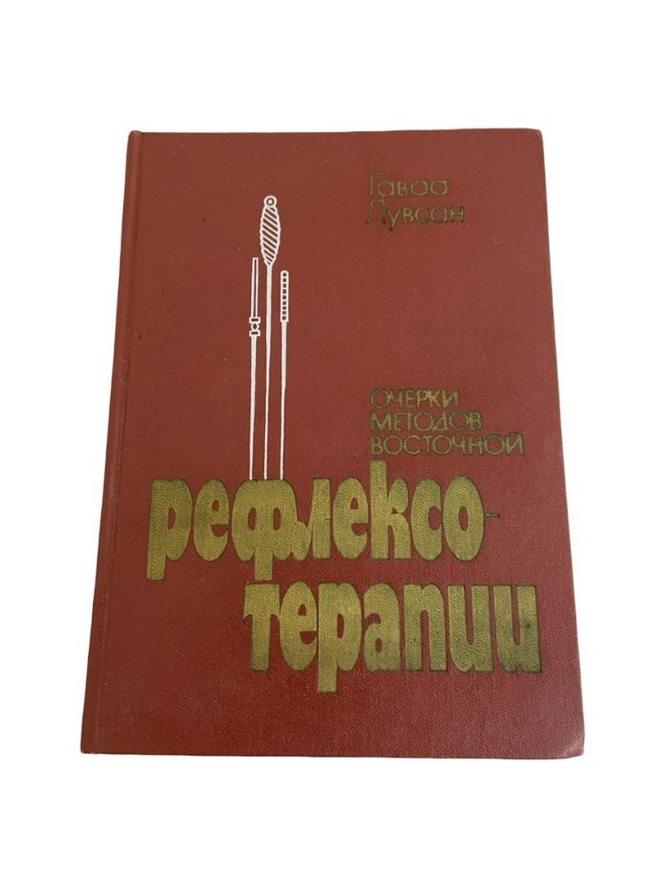 Vintage Russian Medical Book Eastern Reflexotherapy Luvsan 1987 HC