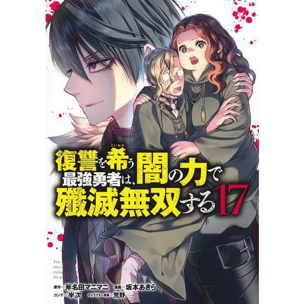 The strongest hero revenge darkness power used used Japan Import