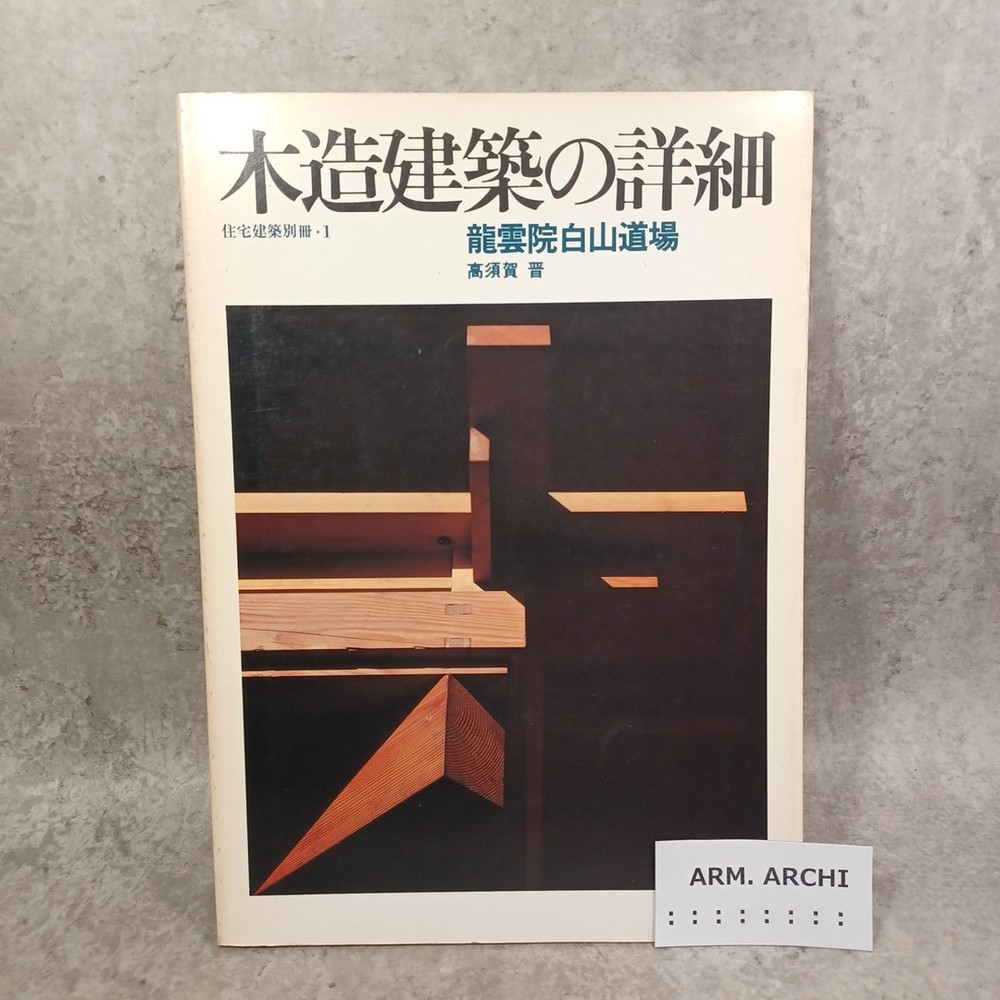 Joinery & Structural Details of Ryūnin Temple Japanese Wooden Architecture