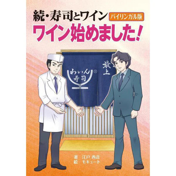 Continued Sushi and Wine Tankobon 2023 No.1 German Wines Japan