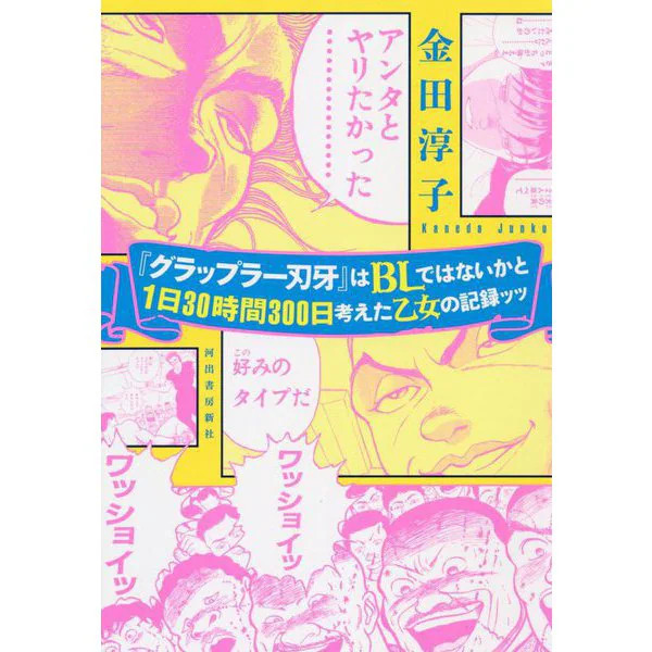 Baki BL Girl 30-Hour Reflection Grappler Baki Manga Japan