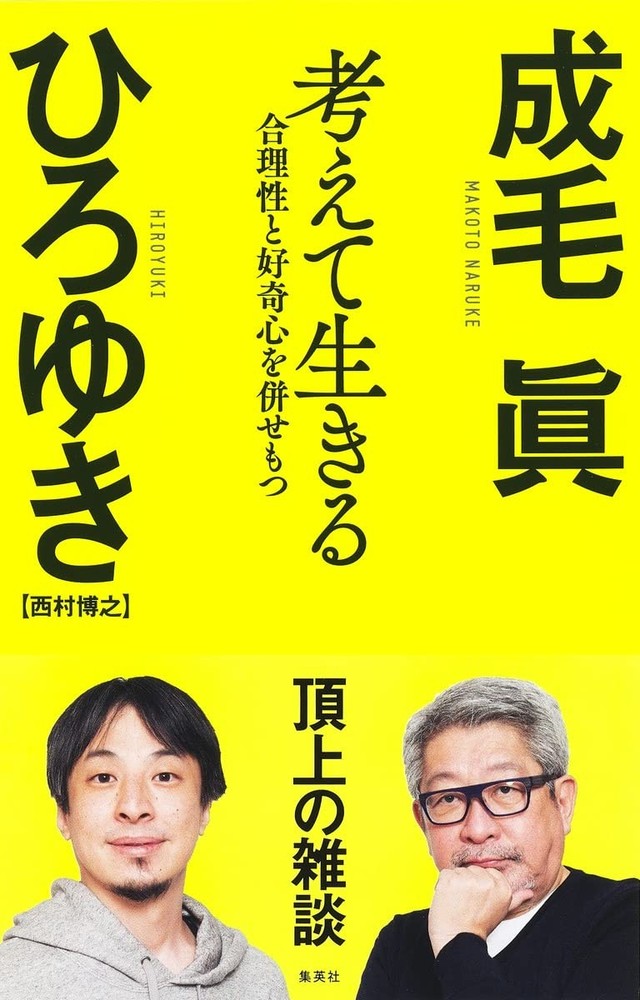 Think and live with both rationality and curiosity book form JP