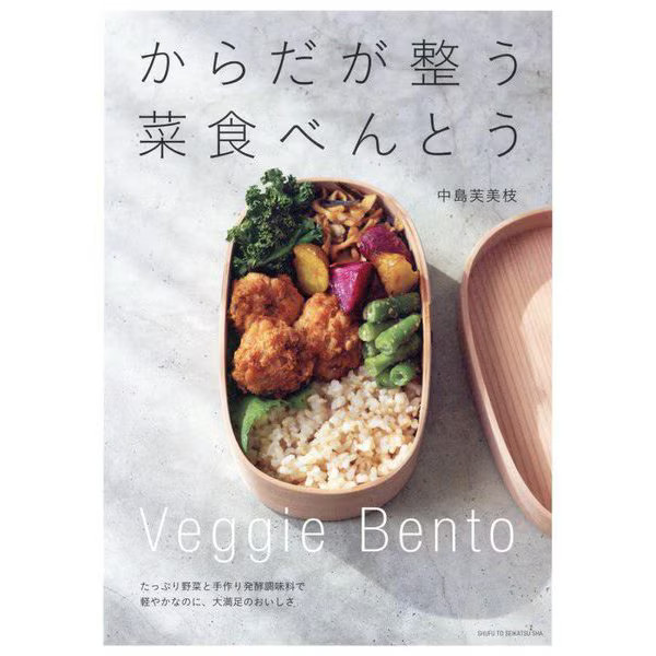 Vegetable Bento 2023 No.1 Veggie Bento Tankobon Japan