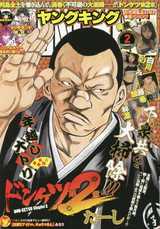 YOUNG KING 2023 January 16th issue [magazine] book form JP