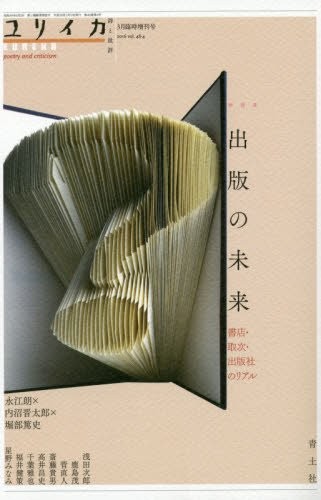 Eureka Mar 2016 Poetry and Criticism Special publishing Magazine... book form JP