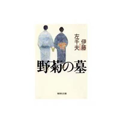 Wild Chrysanthemums Manga PaperBack Classic Literature Japanese Book For Ages 14