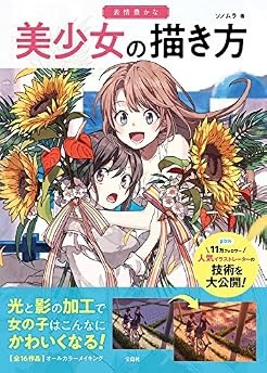 How to Draw Technique Book Beautiful Kawaii Cute Illustration Ar... book form JP