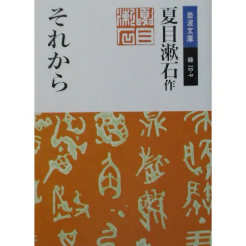 Revised Edition Iwanami Bunko Paperback Classic Literature For Ages 14+