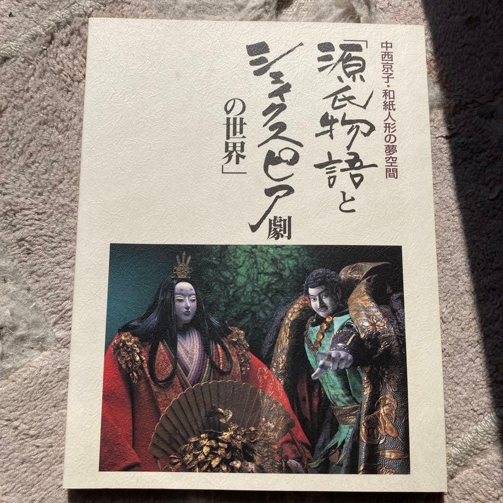 Genji and Shakespeare Japanese Paper Doll Art Book Kyoko Nakanishi Japan