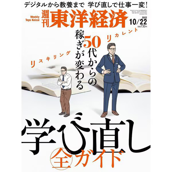 Toyo Keizai Weekly Magazine October 2022 Issue Japan Import Excellent