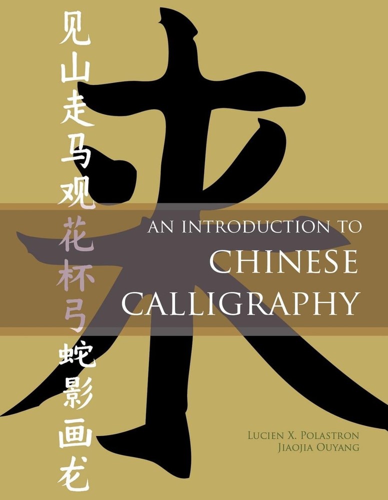 An Introduction to Chinese Calligraphy by Lucien X. Polastron (English) Hardcove