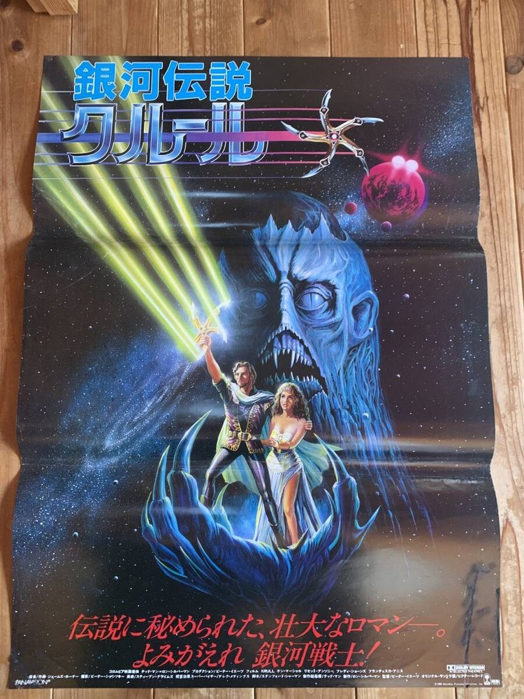 GrThanksgIVing FestIVal Galaxy Legend Krull Peter Yates KRULL Master SciFi 4n