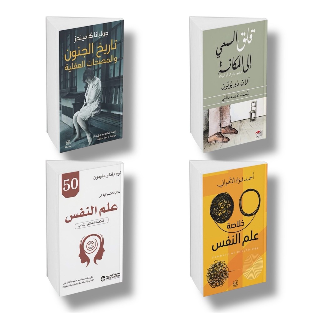 مجموعة 4 كتب علم النفس | Psychology Book Bundle Set of Four Titles Pack Plus +