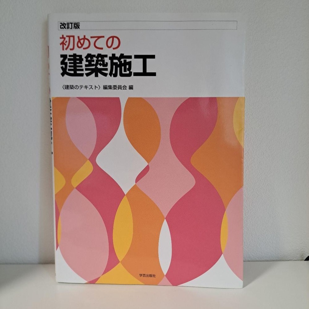 First Building Construction Architecture Text Book Civil Engineering