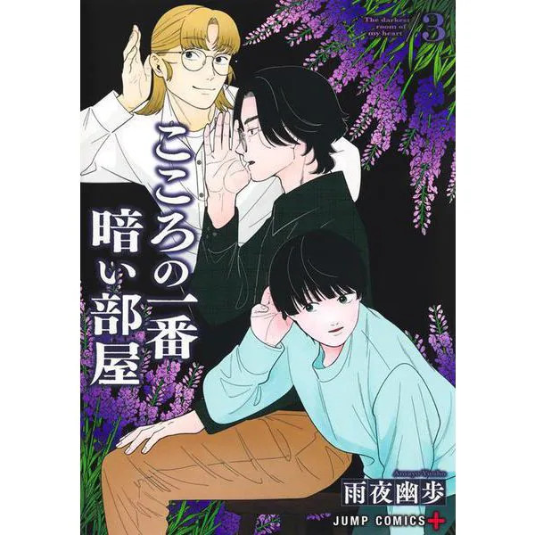Darkest Room of the Heart 3 Jump Comics Comic Japan Import Excellent