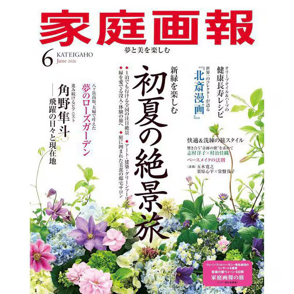 Kateigaho June 2026 Magazine Japan Import Official Excellent