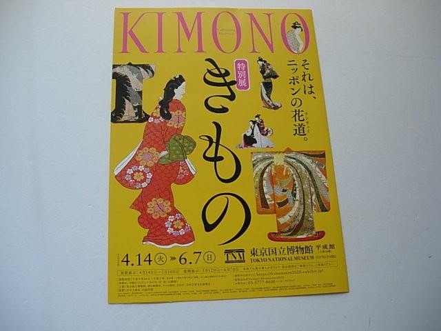 Art Exhibition Flyer Kimo 20 Tokyo National Museum