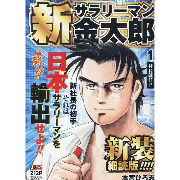 Salaryman Kintaro New Edition 1 Manga Shueisha Used Japan Import
