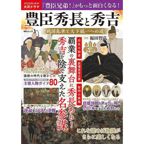 Toyotomi Hidenaga Hideyoshi Sengoku Japan History Paper Book Japan