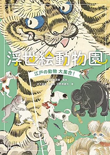 ”Ukiyoe Zoological Garden Picture Book” Edo Period Animals Japan... book form JP