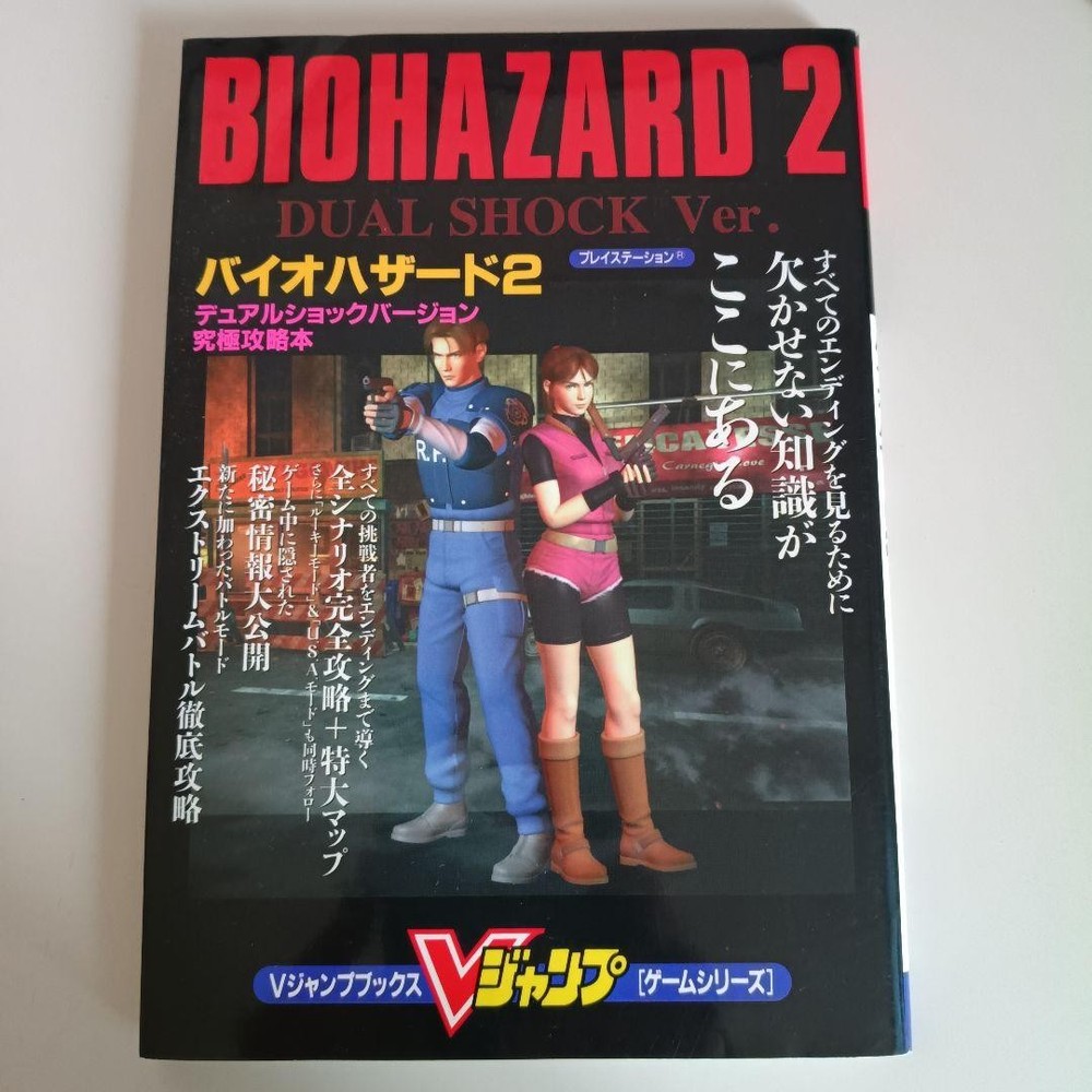 Resident Evil 2 Dual Shock Strategy Guide, Biohazard 2, V Jump Series, Used