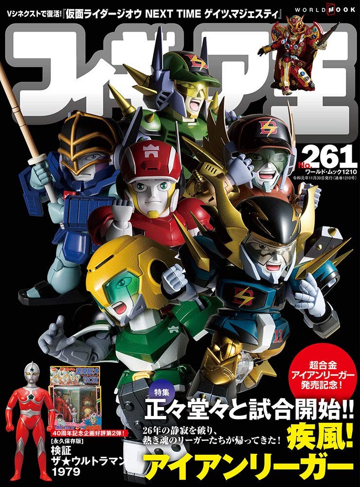 Figure King No. 261 (World Mook No. 261) book form JP