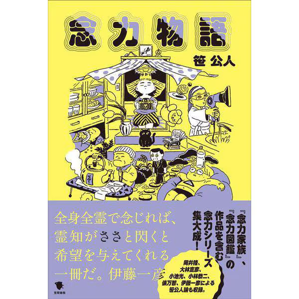 Psychokinesis Story Tankobon Reiko Teleport Girl Family Japan