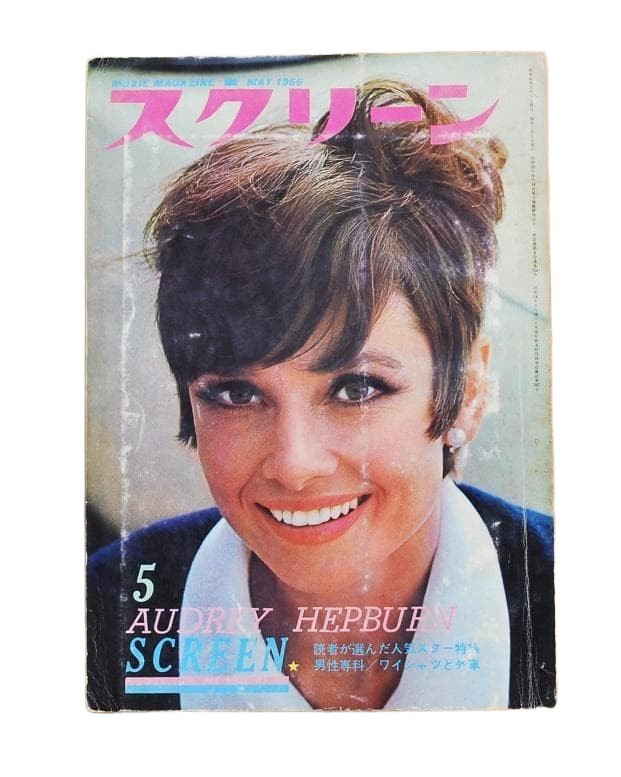 The Beatles May 1966 issue, Screen magazine, Audrey Hepburn, used condition